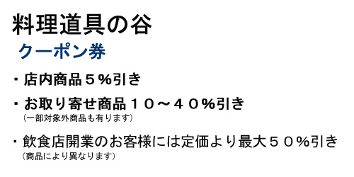 クーポン券
