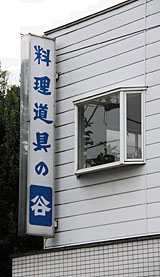 看板写真